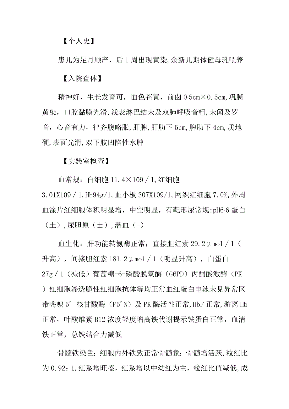 内科医师晋升副主任（主任）医师例分析专题报告（瓜氨酸血症）.docx_第3页