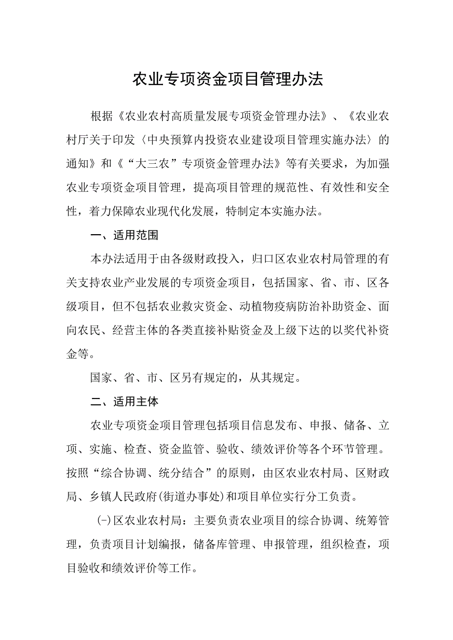 农业专项资金项目管理办法.docx_第1页