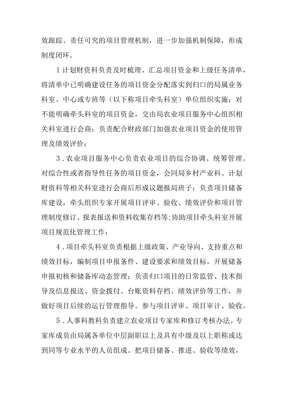 农业专项资金项目管理办法.docx_第3页