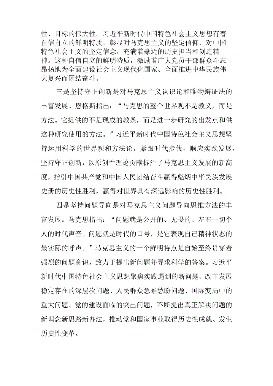 切实以六个坚持锤炼党性指导实践推动工作研讨发言.docx_第2页