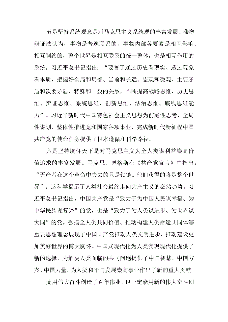 切实以六个坚持锤炼党性指导实践推动工作研讨发言.docx_第3页