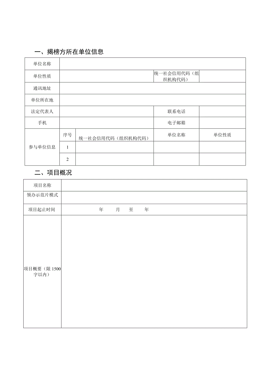 农业科技人员揭榜挂帅领办示范片项目申报书.docx_第3页