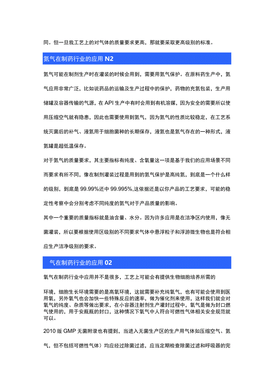 制药过程中的使用的工艺气体.docx_第2页