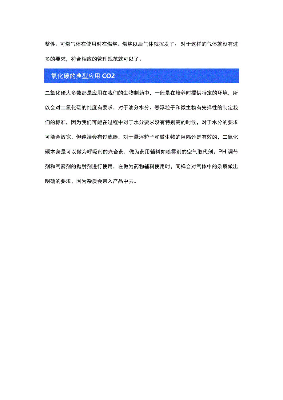 制药过程中的使用的工艺气体.docx_第3页