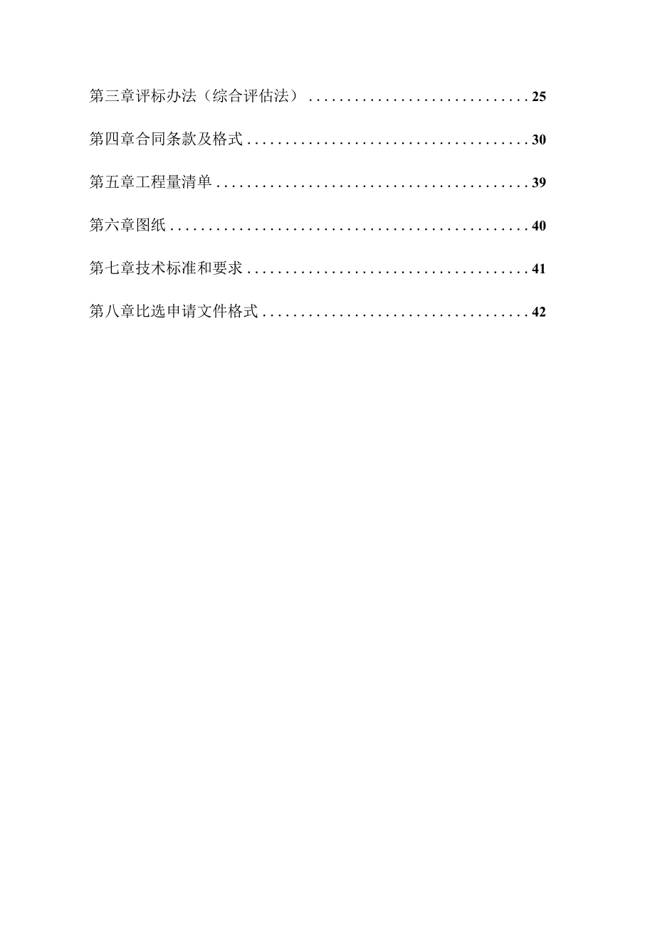 农村建设用地复垦项目等九个建设用地复垦项目打捆招标文件.docx_第2页