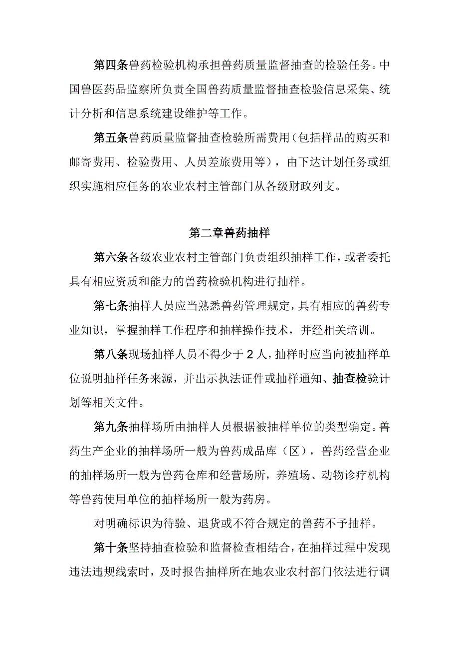 兽药质量监督抽查检验管理办法；国家农业绿色发展先行区整建制全要素全链条推进农业面源污染综合防治实施方案.docx_第2页