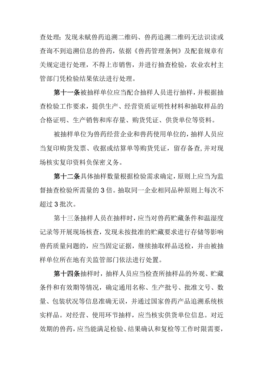 兽药质量监督抽查检验管理办法；国家农业绿色发展先行区整建制全要素全链条推进农业面源污染综合防治实施方案.docx_第3页