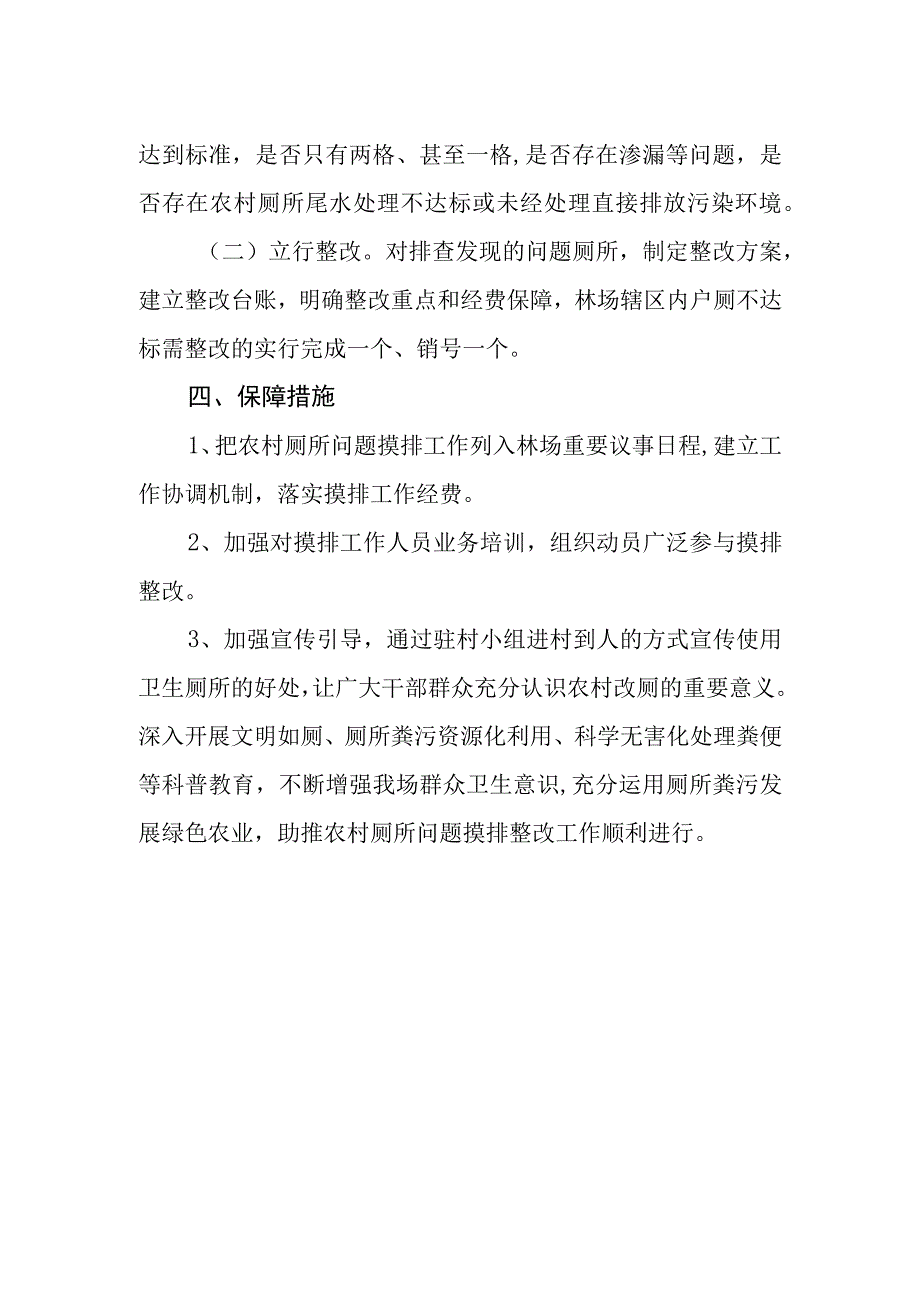 农村厕所问题摸排工作方案.docx_第2页