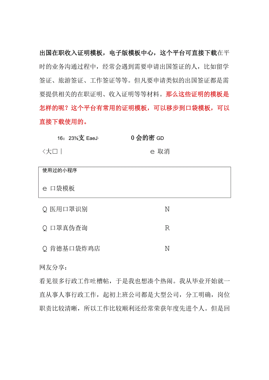 出国在职收入证明模板电子版模板中心这个平台可直接下载.docx_第1页