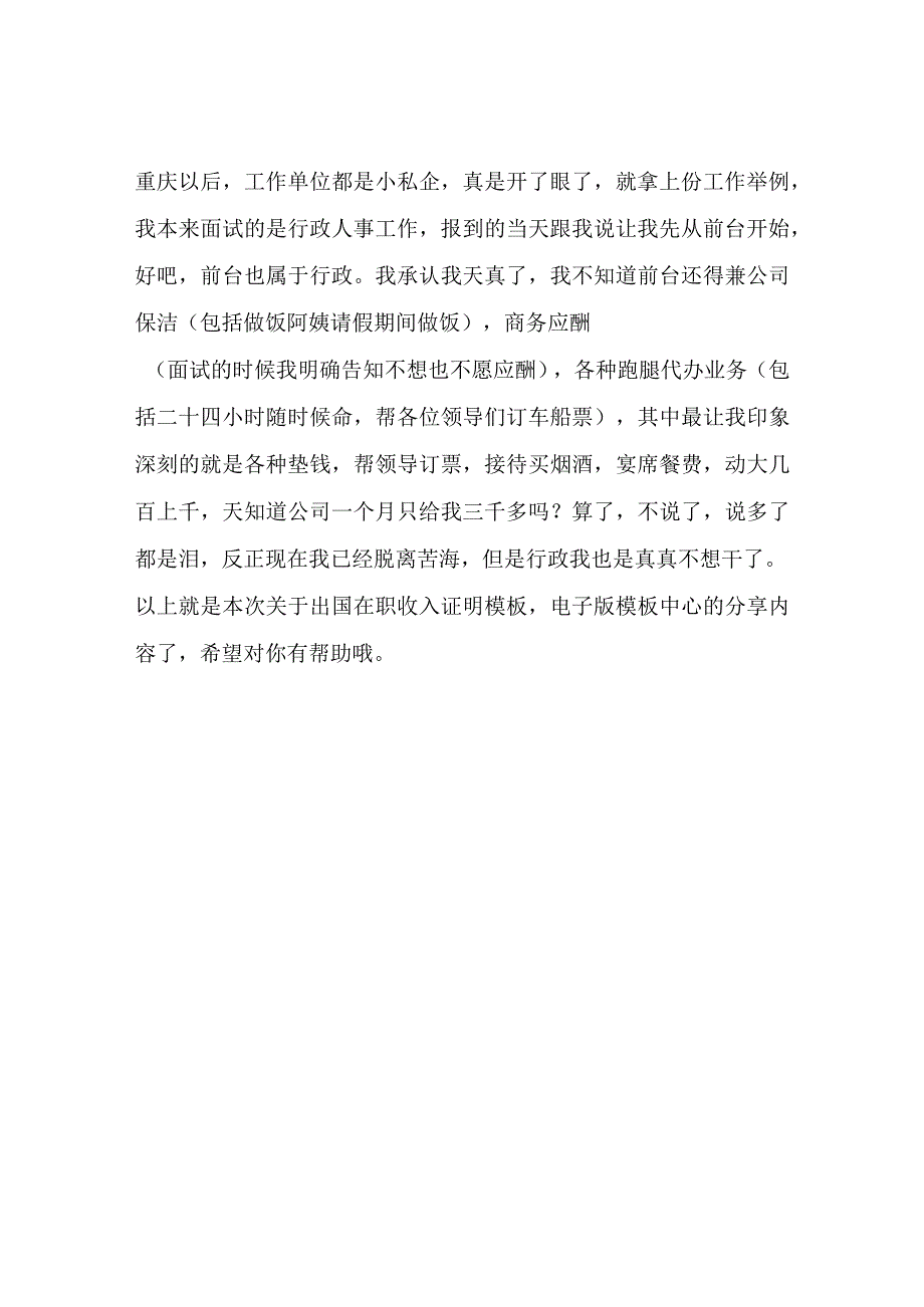 出国在职收入证明模板电子版模板中心这个平台可直接下载.docx_第2页