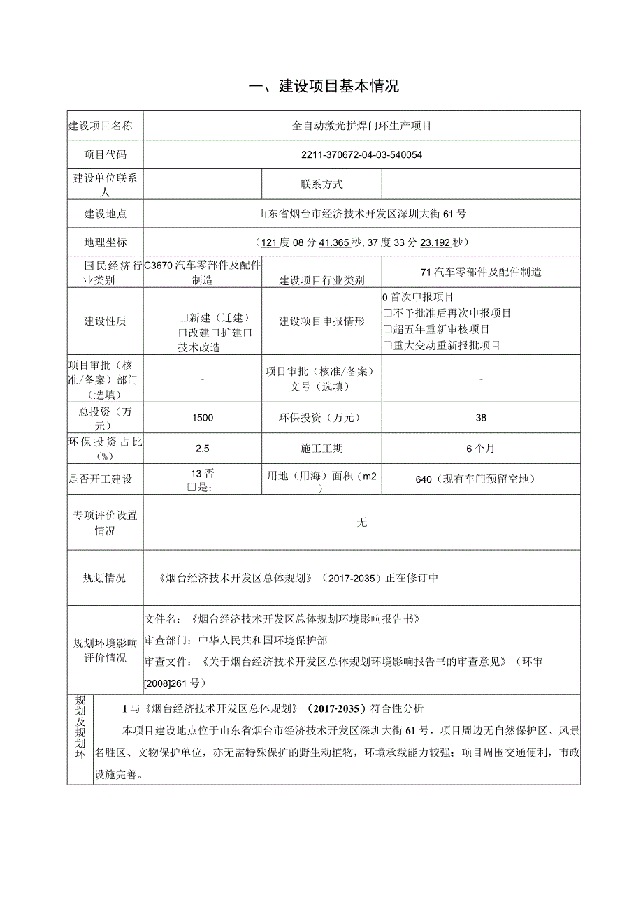 凌云吉恩斯科技有限公司全自动激光拼焊门环生产项目环境影响评价报告.docx_第2页