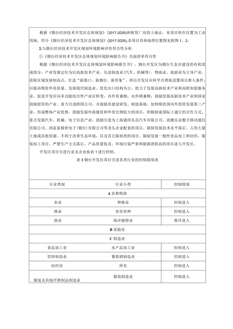 凌云吉恩斯科技有限公司全自动激光拼焊门环生产项目环境影响评价报告.docx_第3页