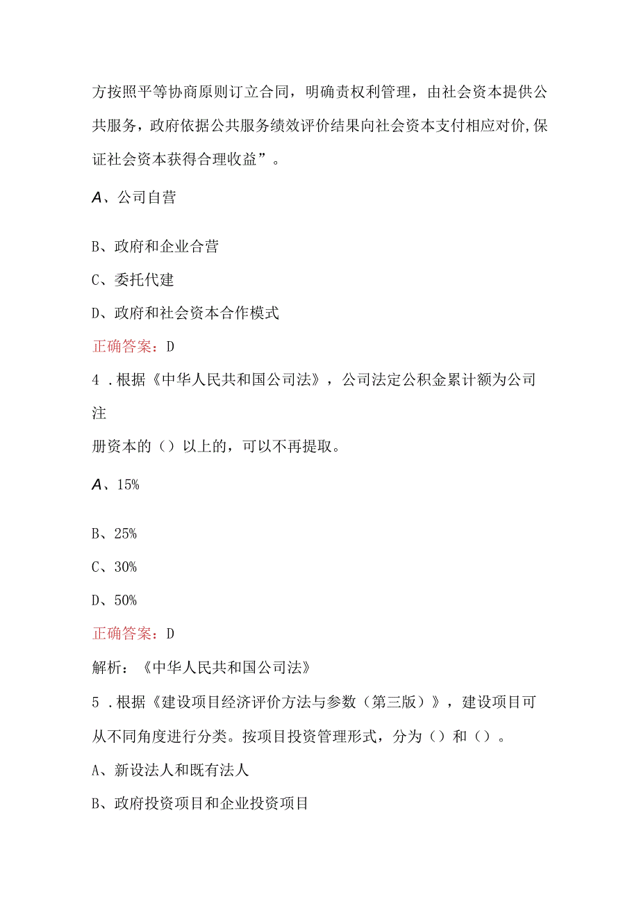 农发行调查评估专业资格准入考试题及答案.docx_第2页