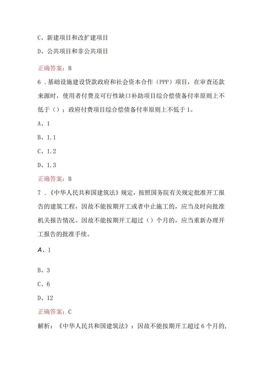 农发行调查评估专业资格准入考试题及答案.docx_第3页