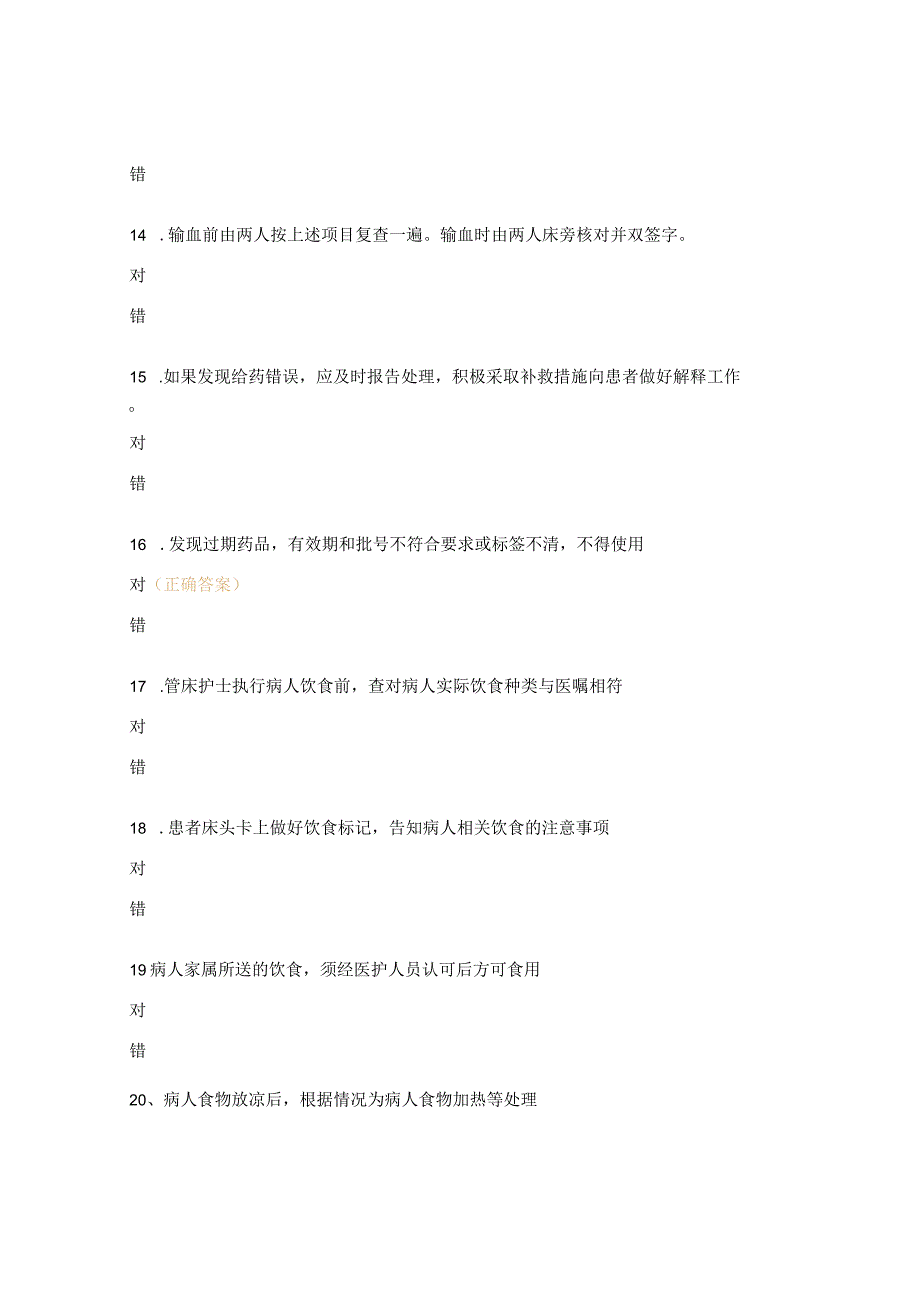 分级护理及查对制度年度专项考核试题.docx_第3页