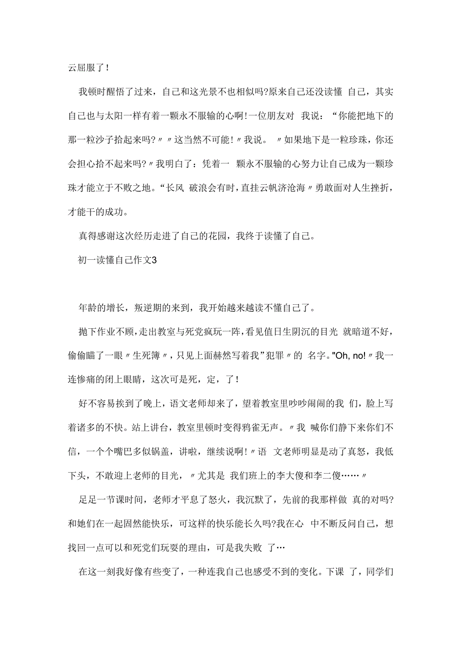 初一读懂自己优秀作文700字5篇.docx_第3页