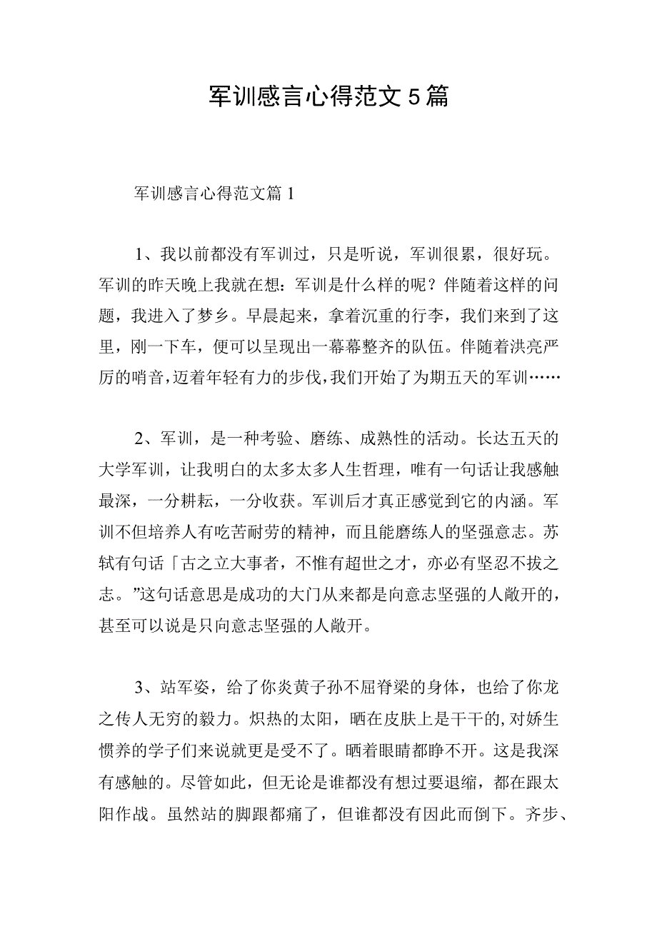 军训感言心得范文5篇.docx_第1页