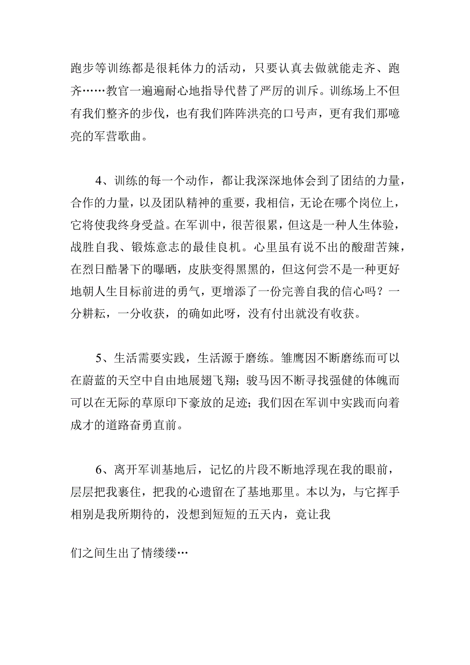 军训感言心得范文5篇.docx_第2页