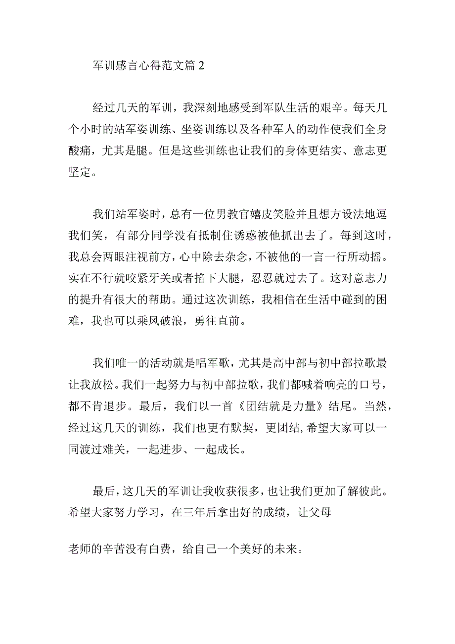 军训感言心得范文5篇.docx_第3页