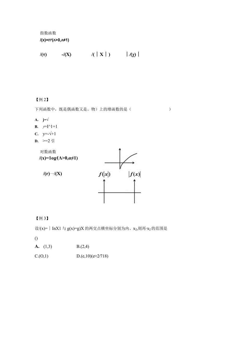 函数图象变换.docx_第3页