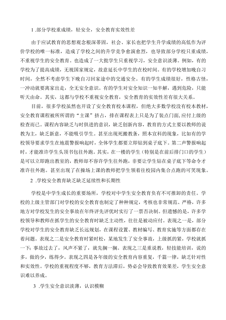 初中生安全意识的培养.docx_第3页