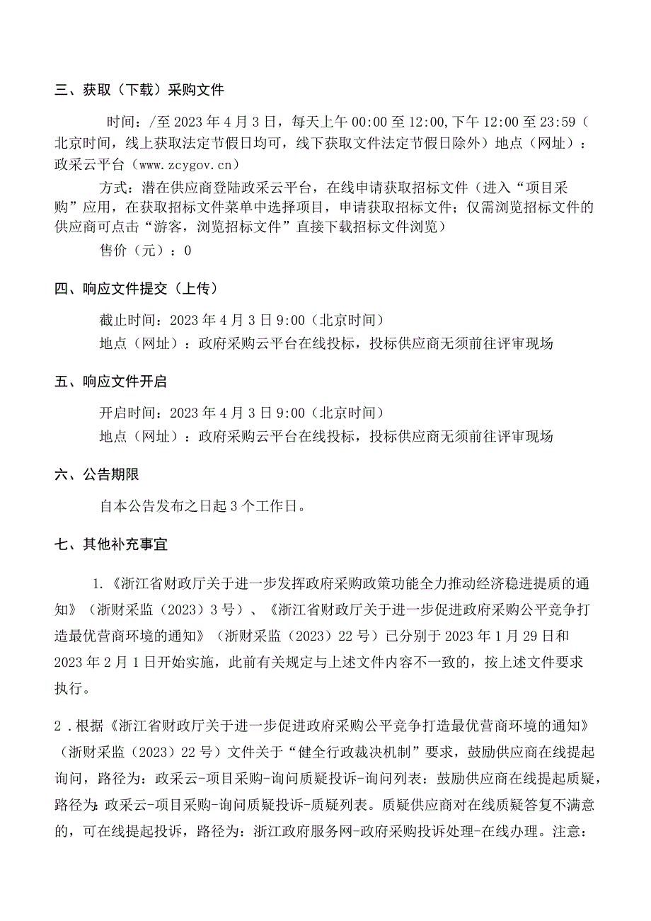 农场房屋征收代理服务招标文件.docx_第3页