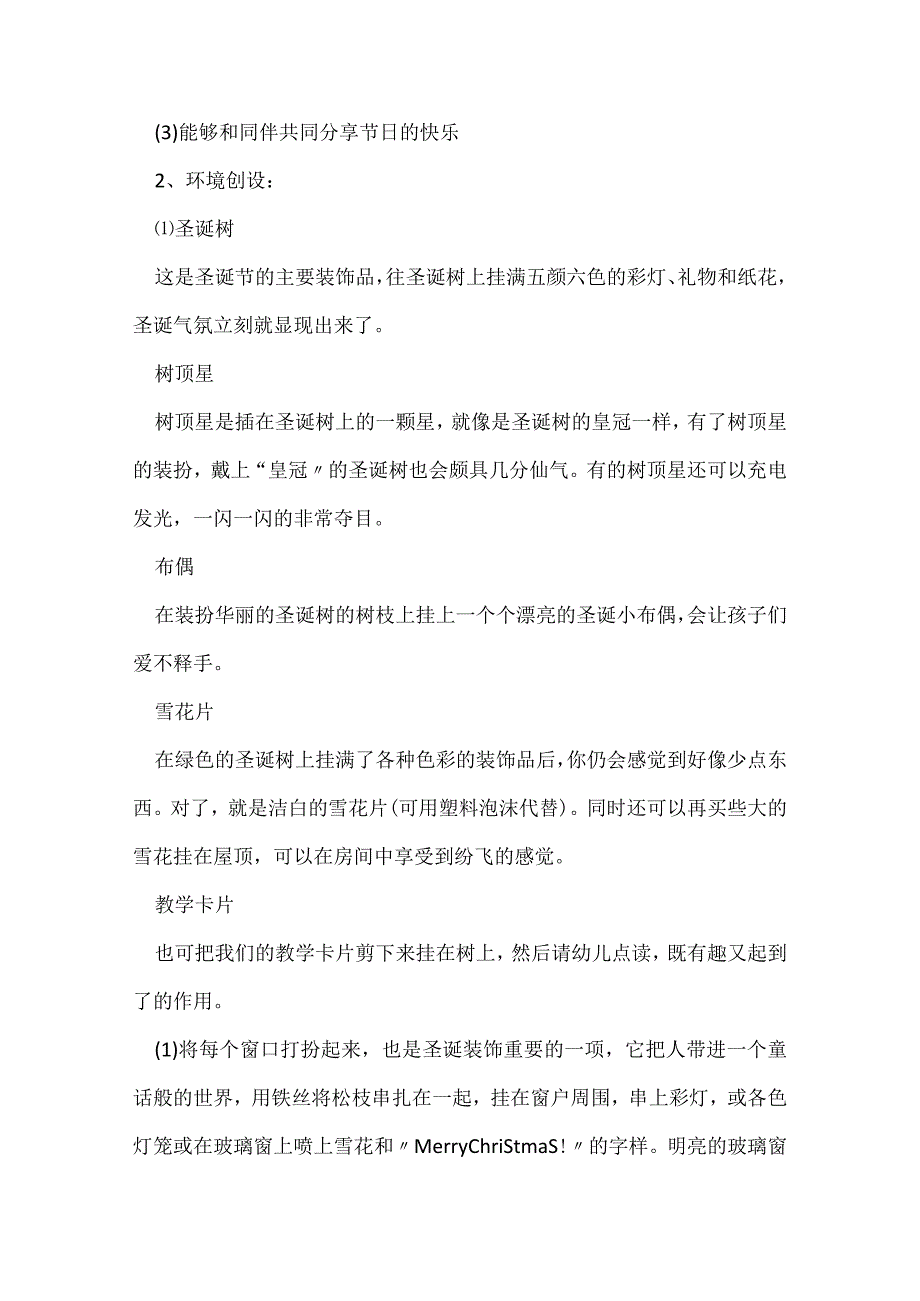 创意圣诞节活动方案模板7篇.docx_第3页