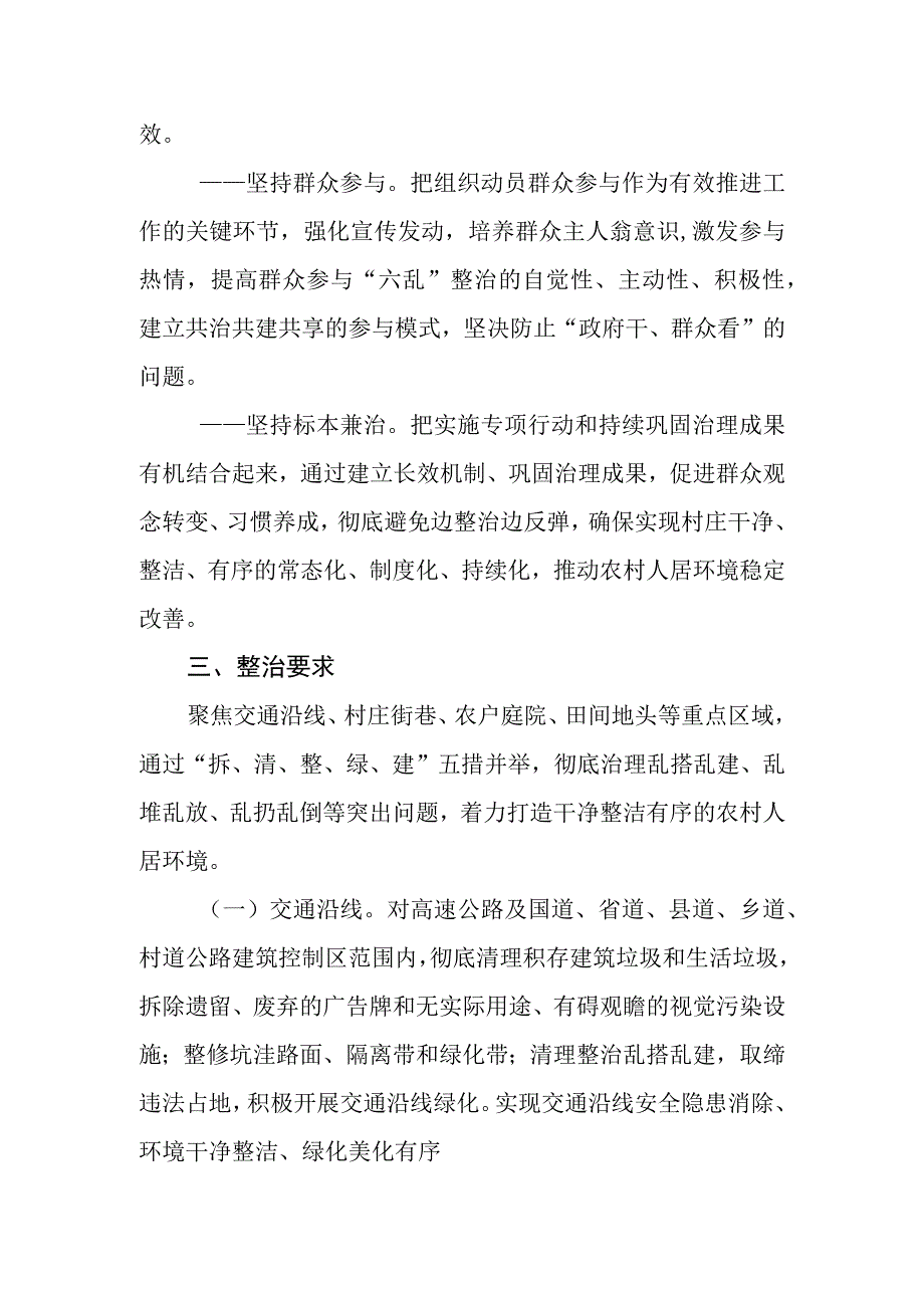 农村生活垃圾整治百日攻坚专项行动方案.docx_第2页