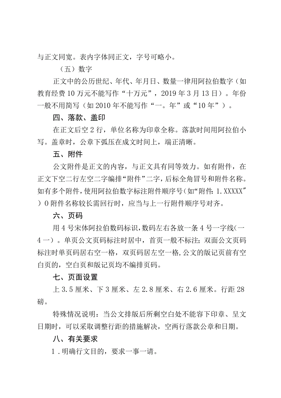 关于进一步规范学校公文的通知.docx_第2页