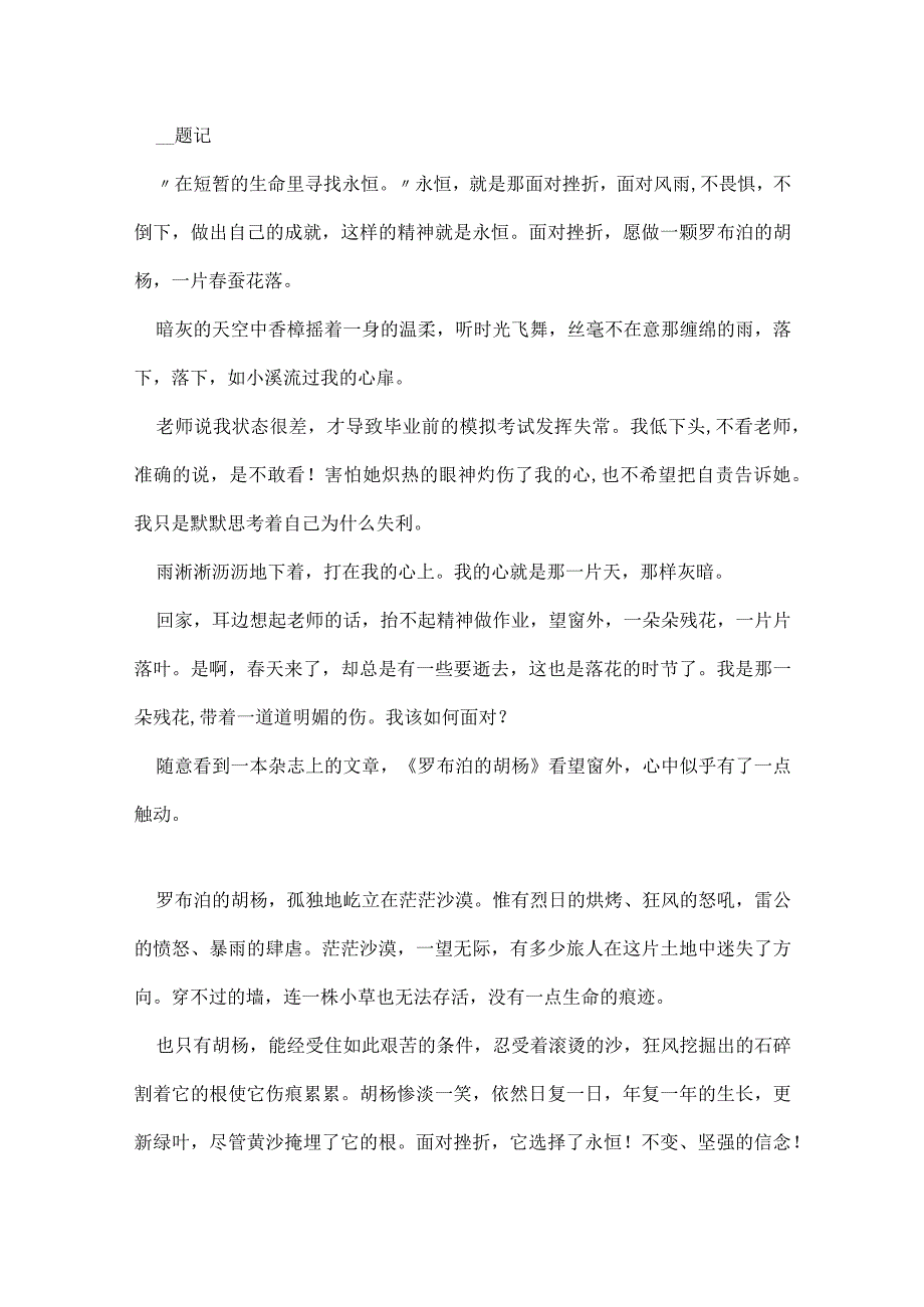 初一写人叙事满分作文5篇.docx_第3页