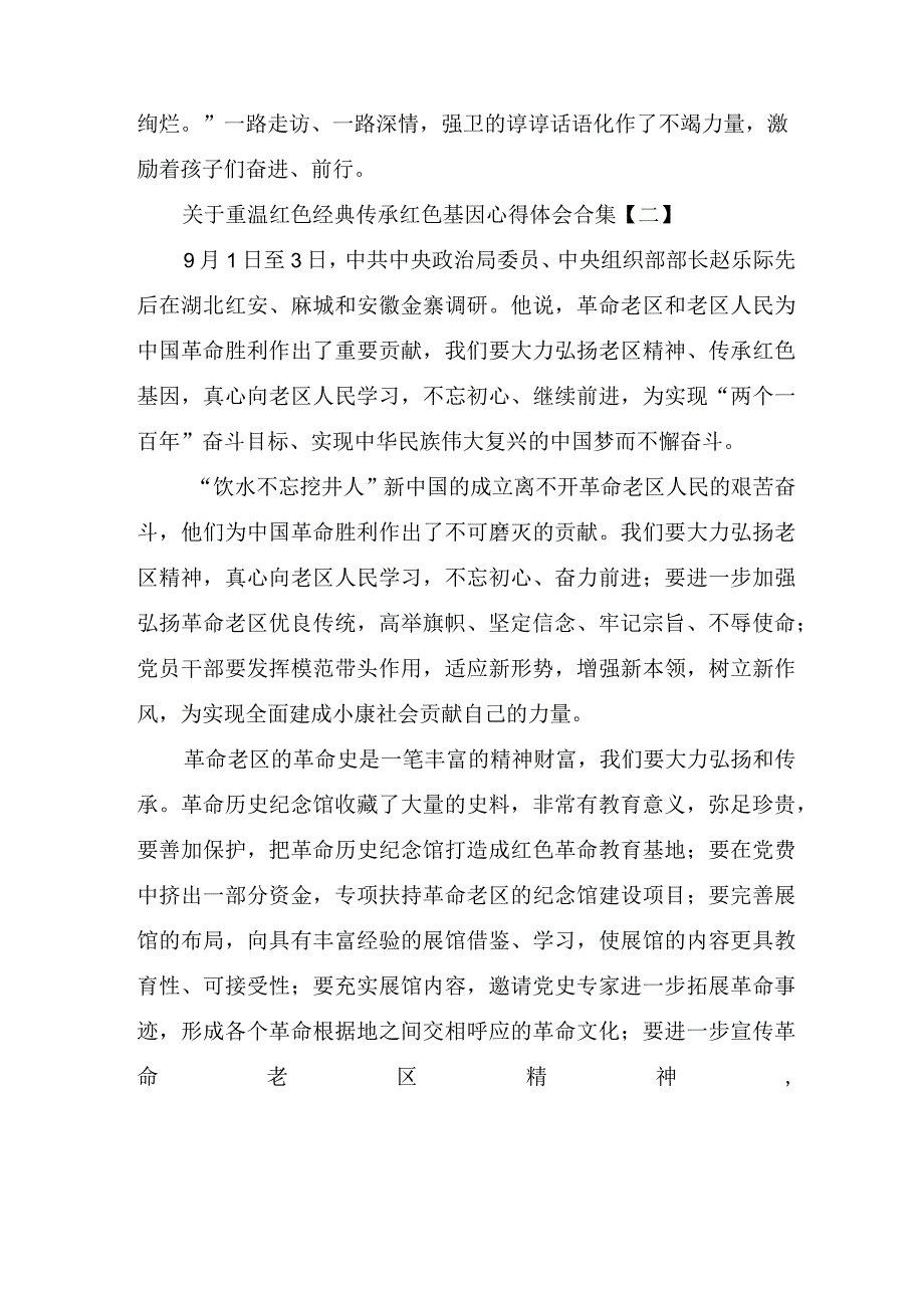 关于重温红色经典传承红色基因心得体会合集.docx_第3页