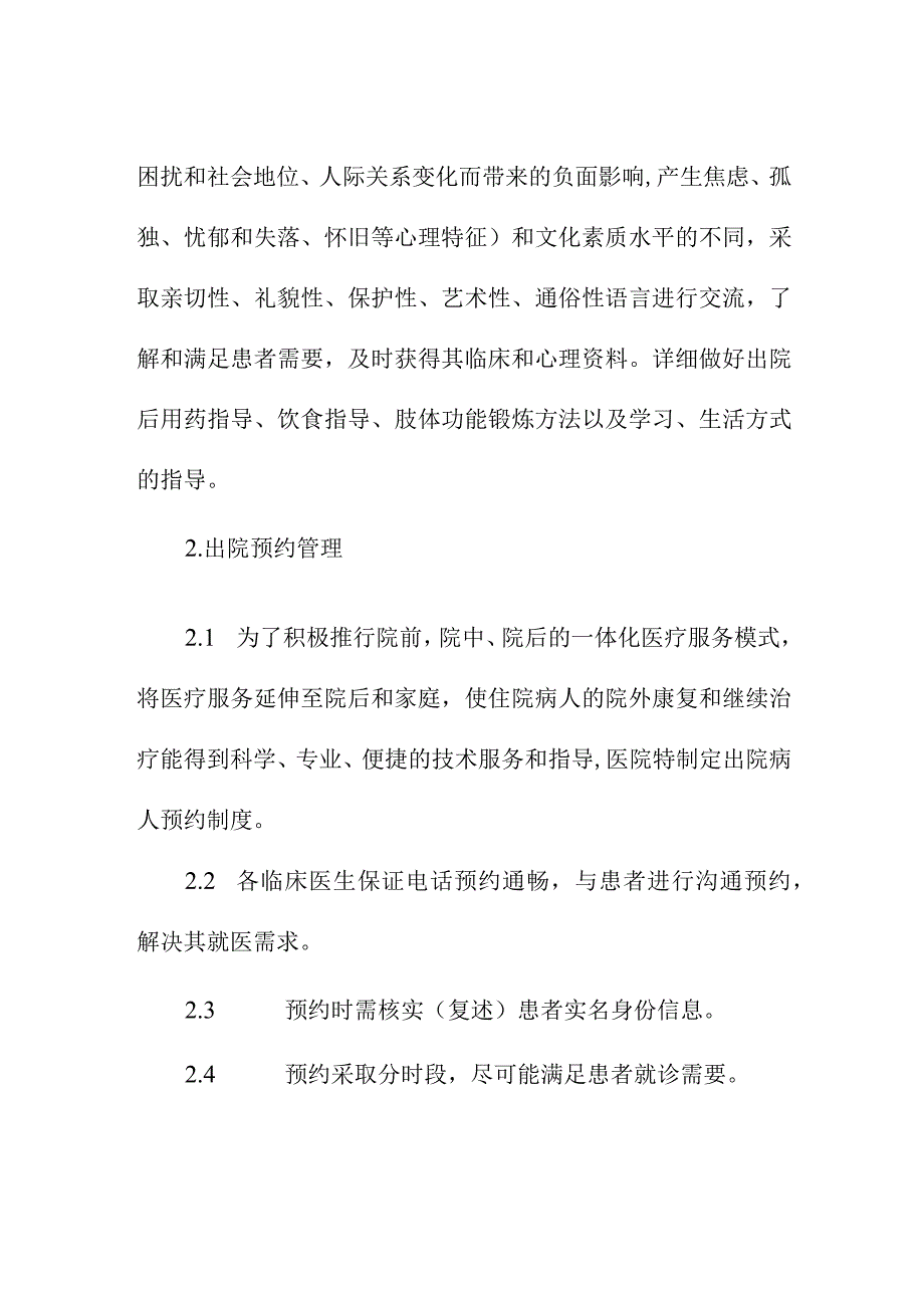 出院患者健康教育及预约管理制度.docx_第2页