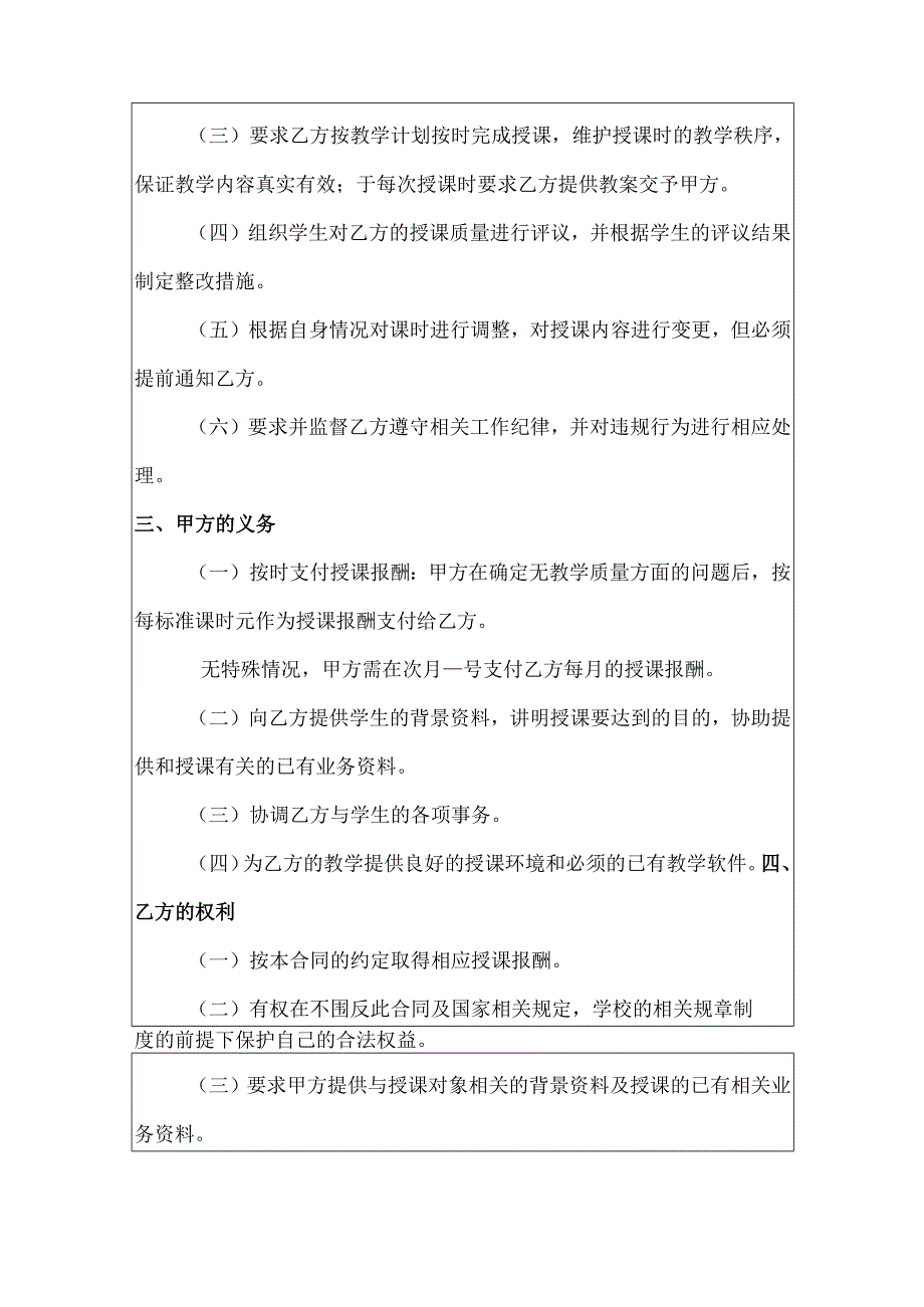 兼职教师聘用合同.docx_第2页