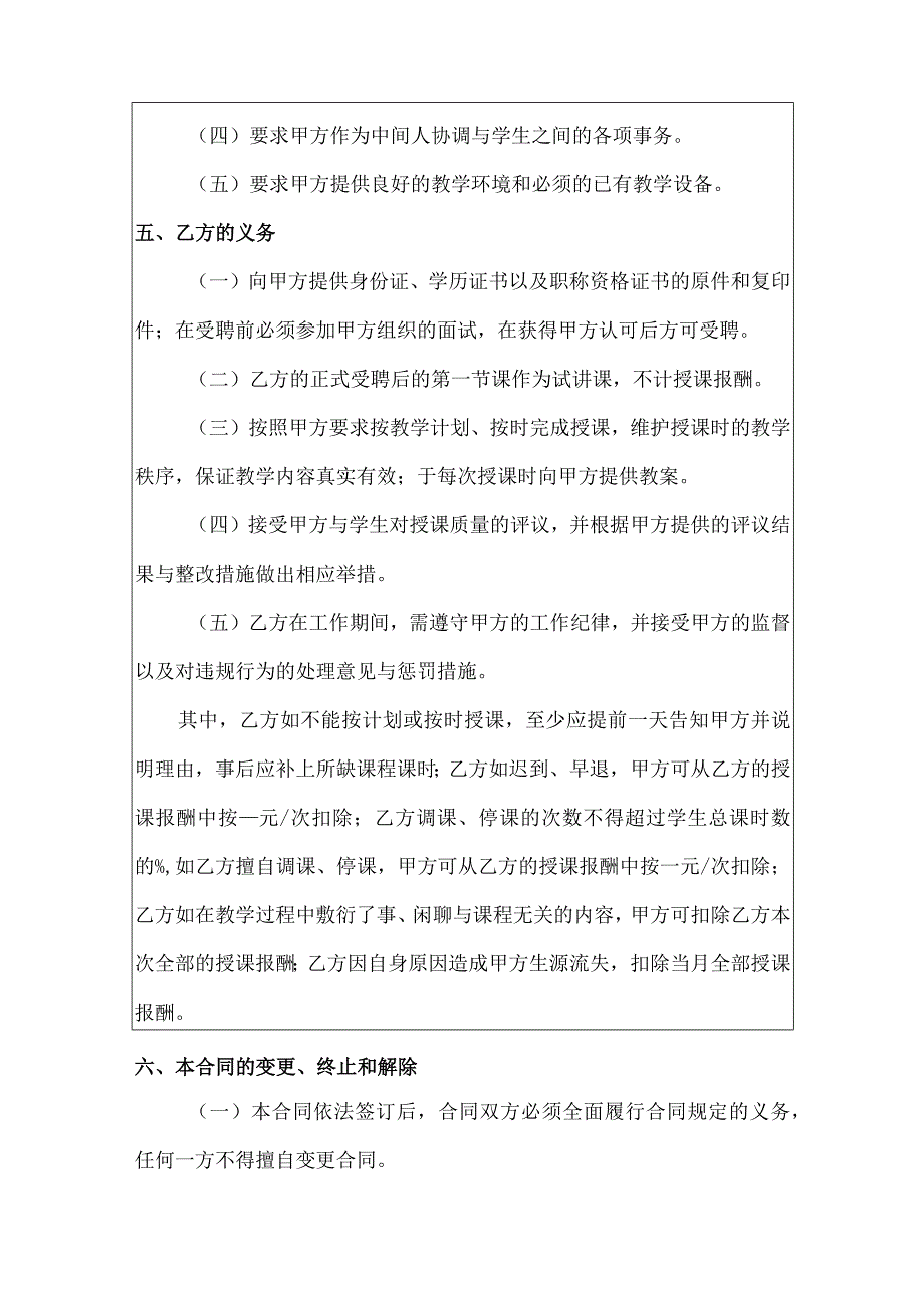 兼职教师聘用合同.docx_第3页