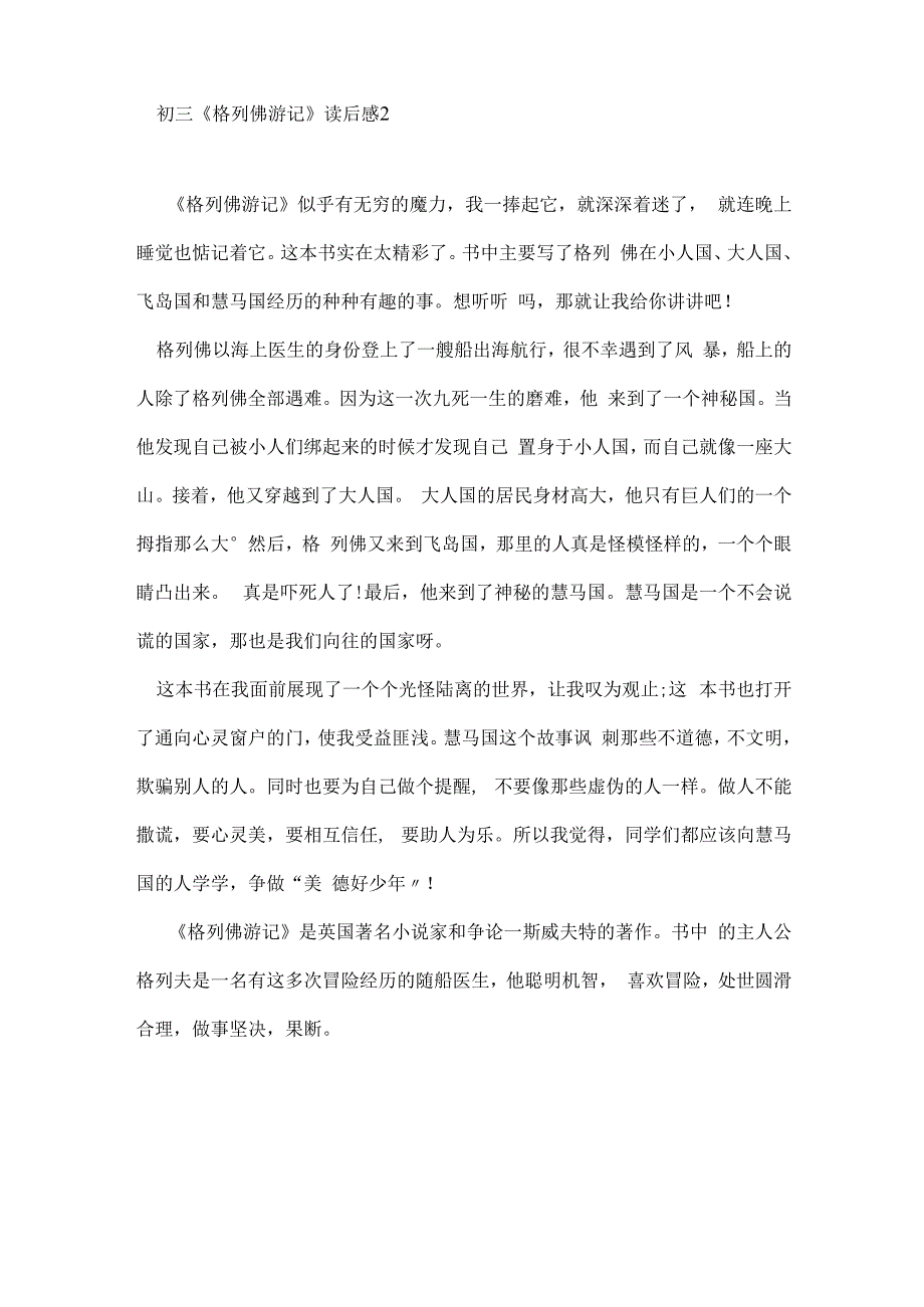 初三格列佛游记读后感5篇.docx_第2页