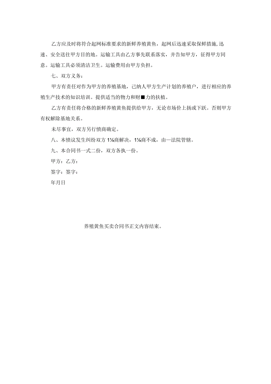 养殖黄鱼买卖合同书.docx_第2页