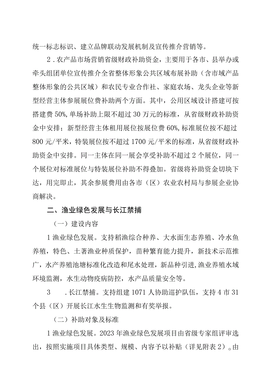 农业生产发展项目实施方案(1).docx_第2页