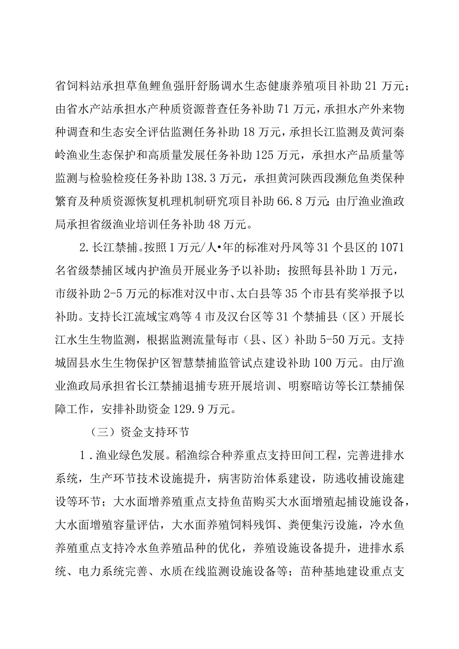 农业生产发展项目实施方案(1).docx_第3页