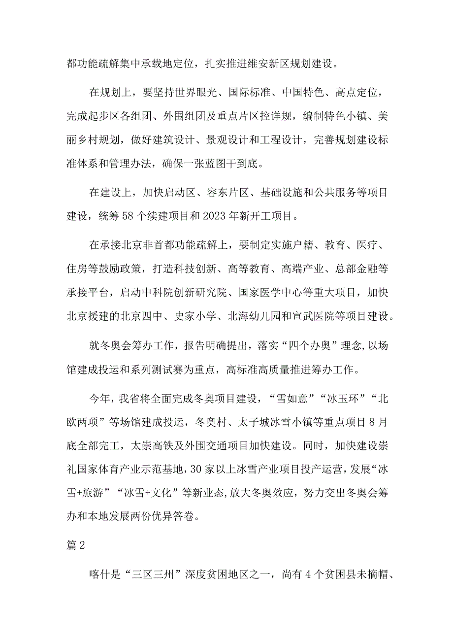 决胜全面小康决战脱贫攻坚主题个人学习心得多篇.docx_第2页