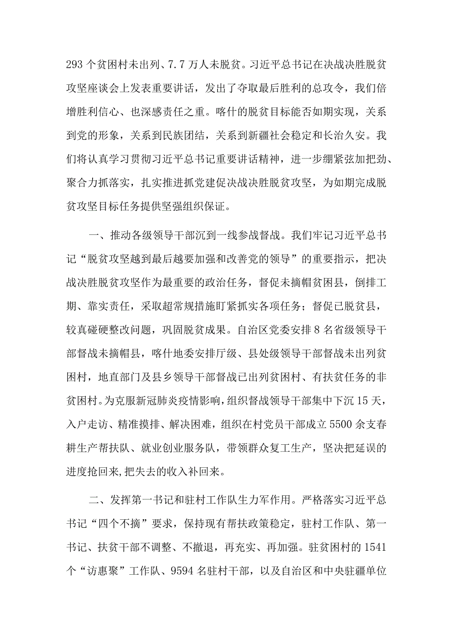 决胜全面小康决战脱贫攻坚主题个人学习心得多篇.docx_第3页