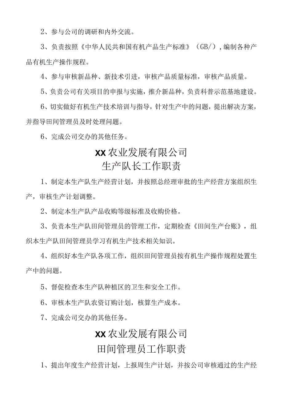 农业公司管理制度汇编(1).docx_第2页