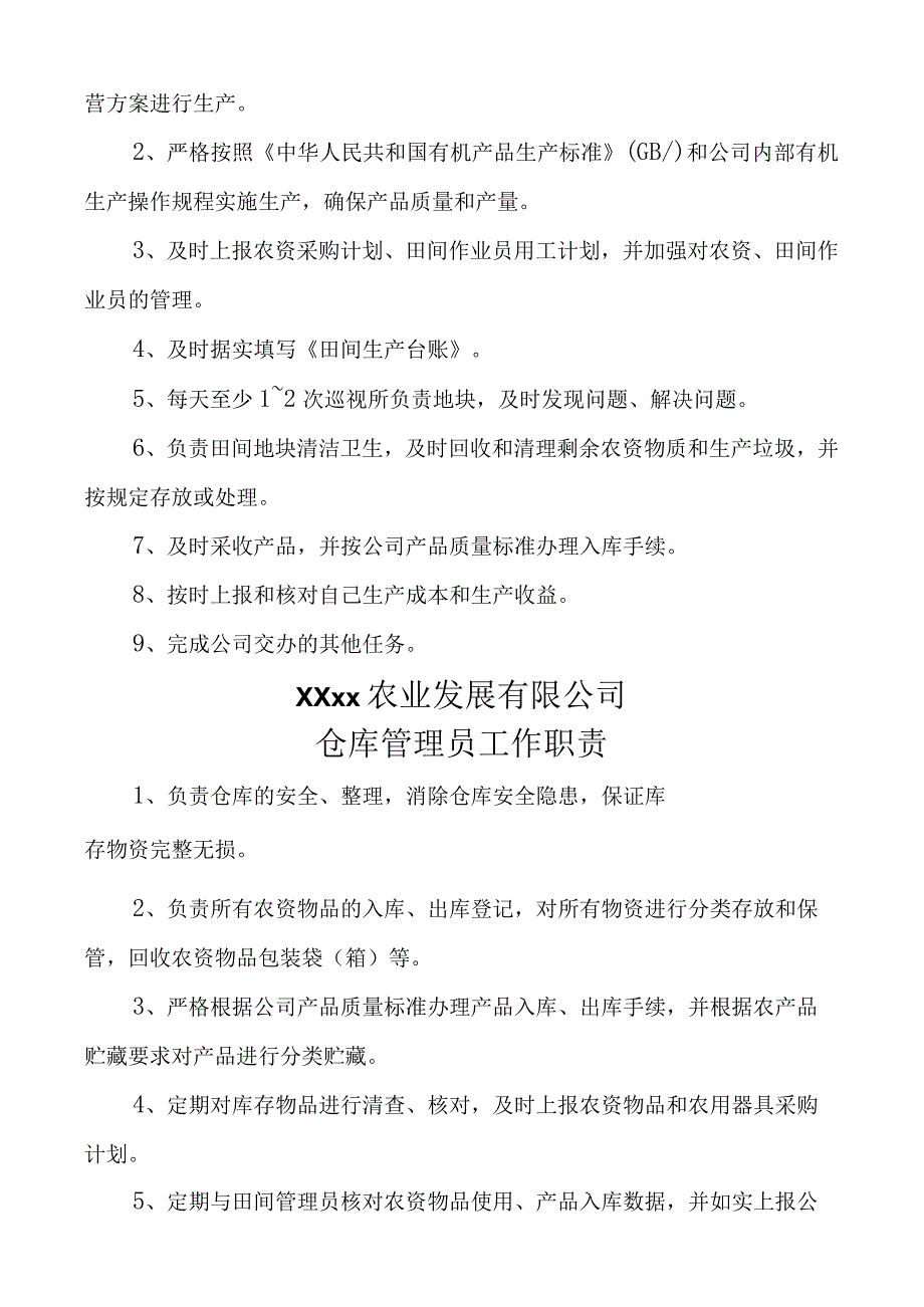 农业公司管理制度汇编(1).docx_第3页