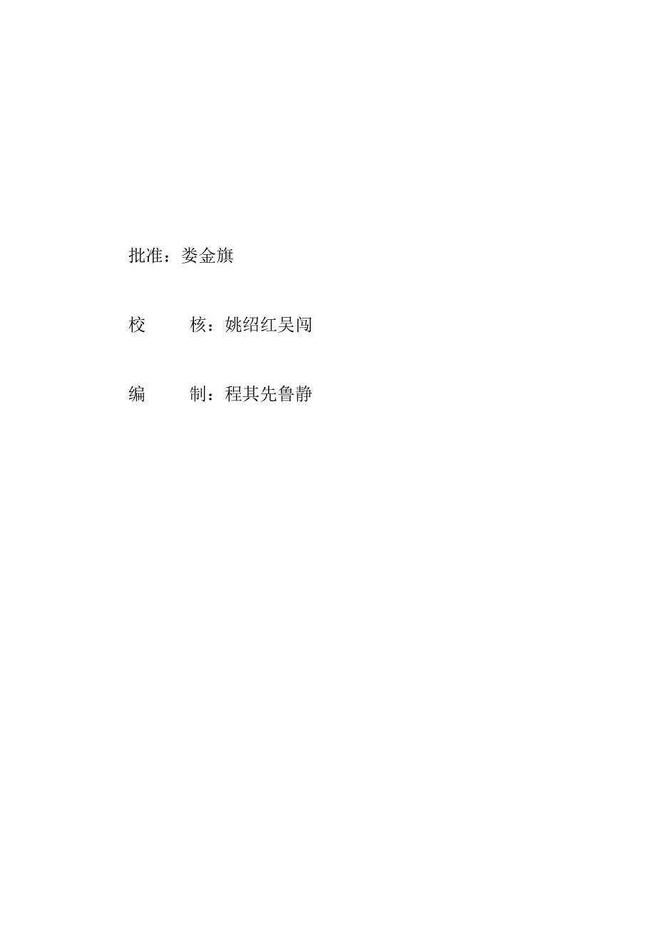 内蒙古锦联电气接入系统初步设计说明书.docx_第2页