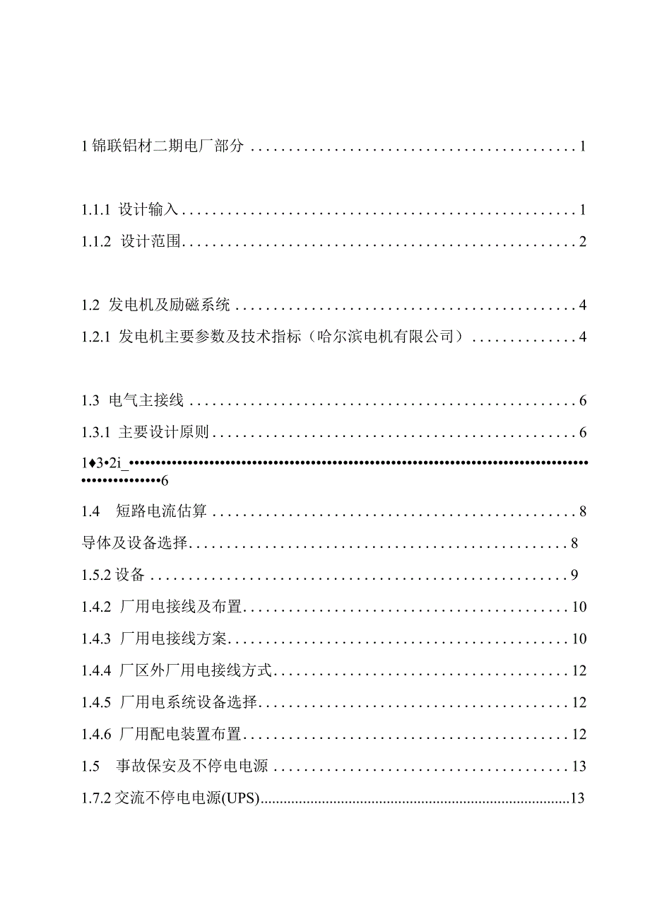 内蒙古锦联电气接入系统初步设计说明书.docx_第3页