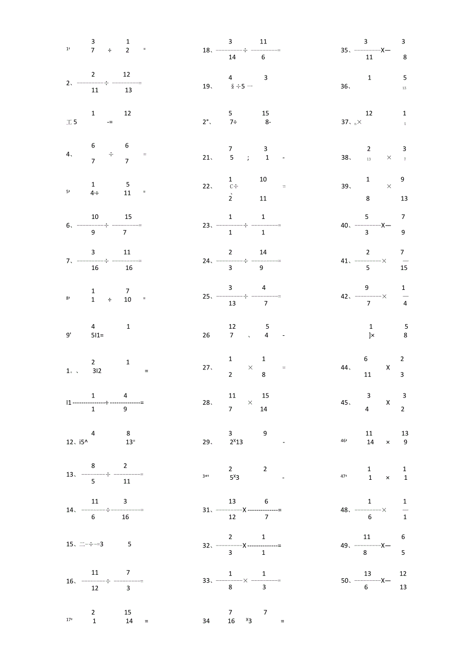 分数乘除混合第81~100篇（高级）.docx_第2页