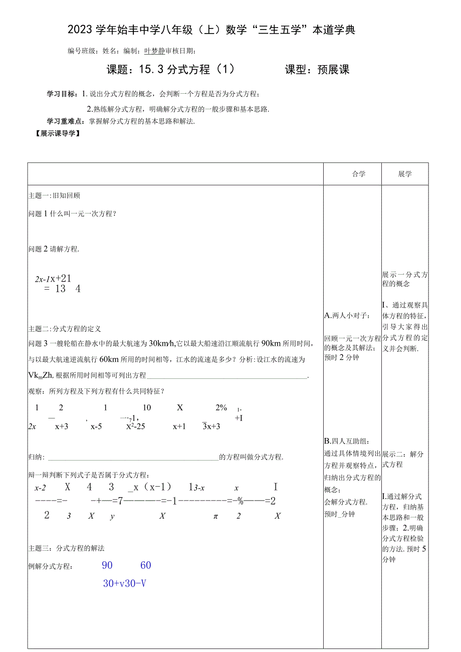 分式方程1公开课.docx_第1页