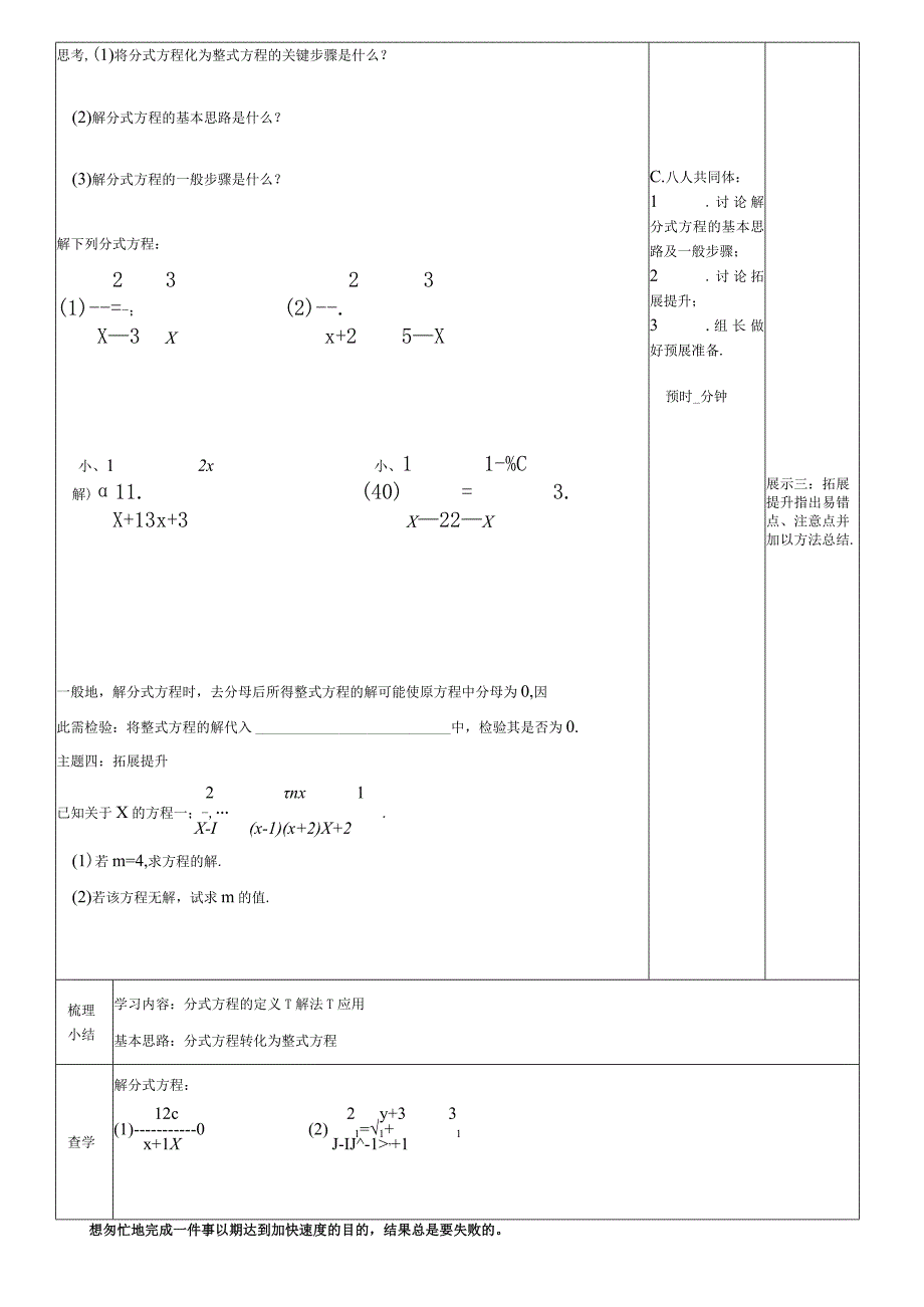 分式方程1公开课.docx_第2页