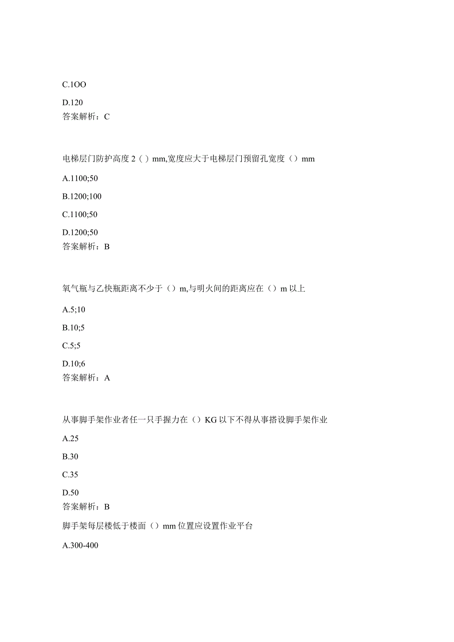 兼职安全员理论测试题及答案.docx_第2页