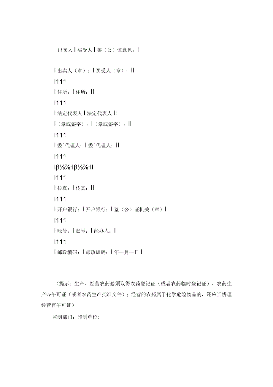 农药买卖合同（示范文本）.docx_第3页