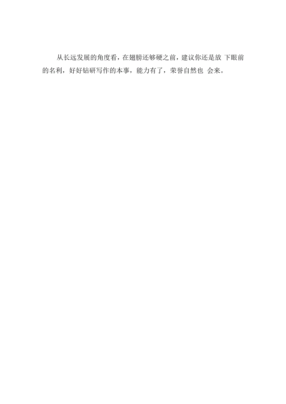 写材料技巧四项基本原则：写材料的四项基本原则.docx_第3页